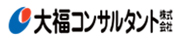 大福コンサルタント株式会社
