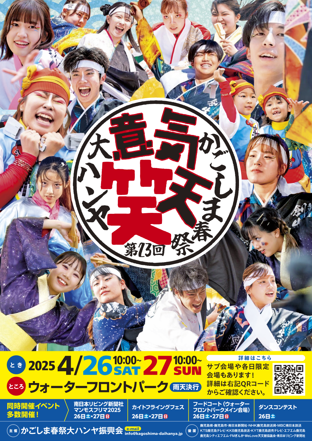 かごしま春祭大ハンヤ2025開催のお知らせ